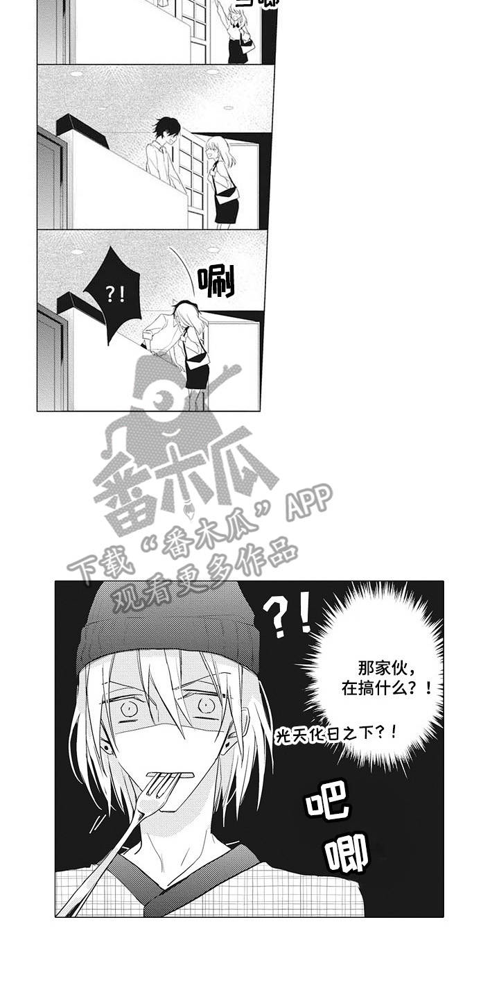寂寞味道漫画,第12章：吃醋2图
