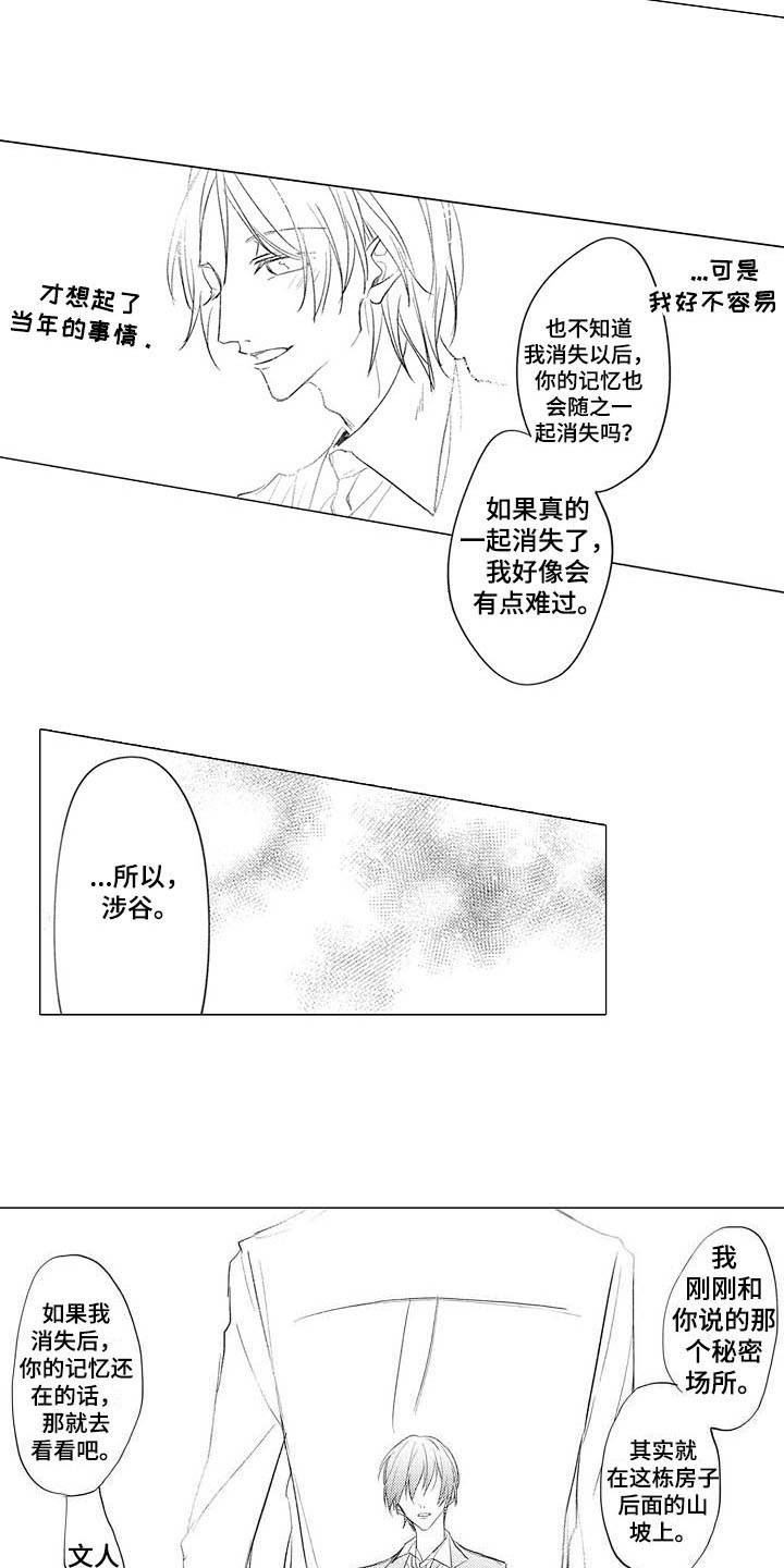 有一种寂寞的味道原唱漫画,第15章：弥足珍贵2图