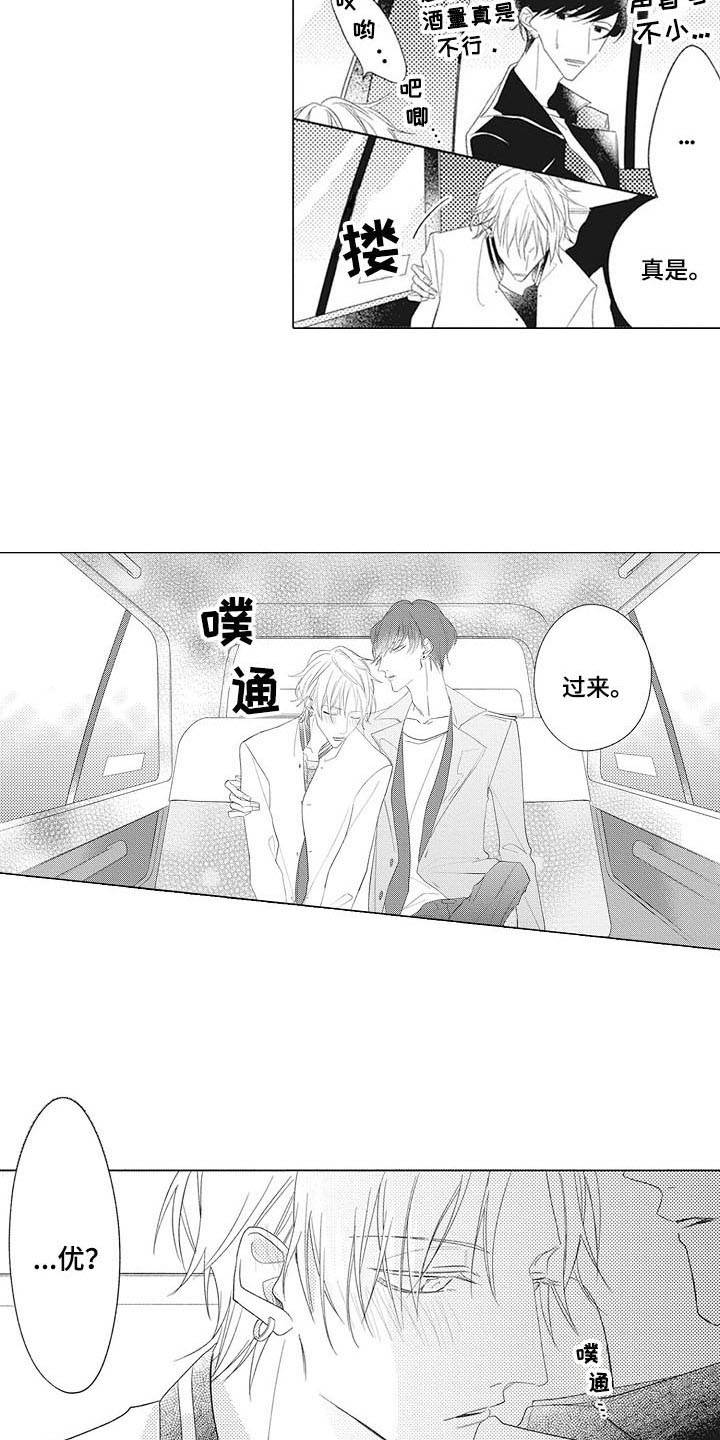 寂寞沙洲冷原唱漫画,第2章：一杯倒1图