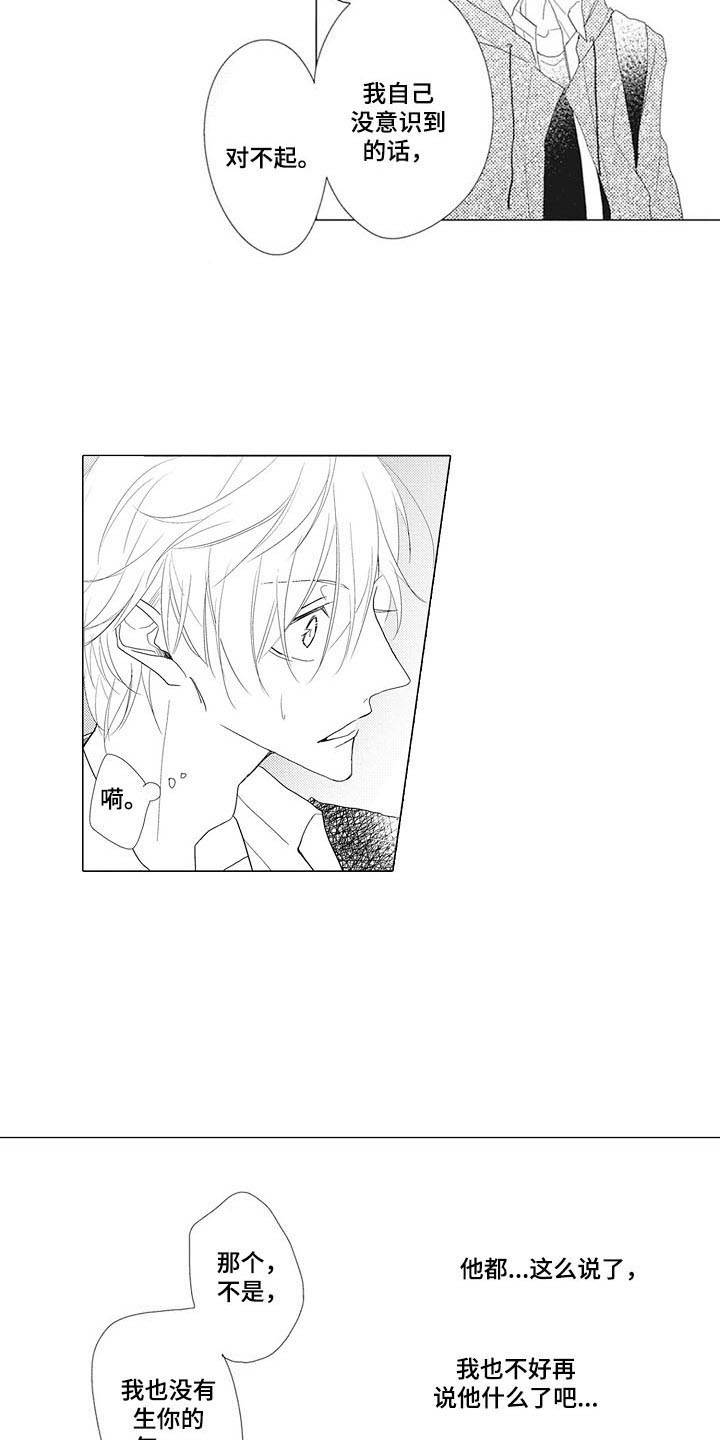 寂寞滋味粤语漫画,第8章：糊涂蛋3图