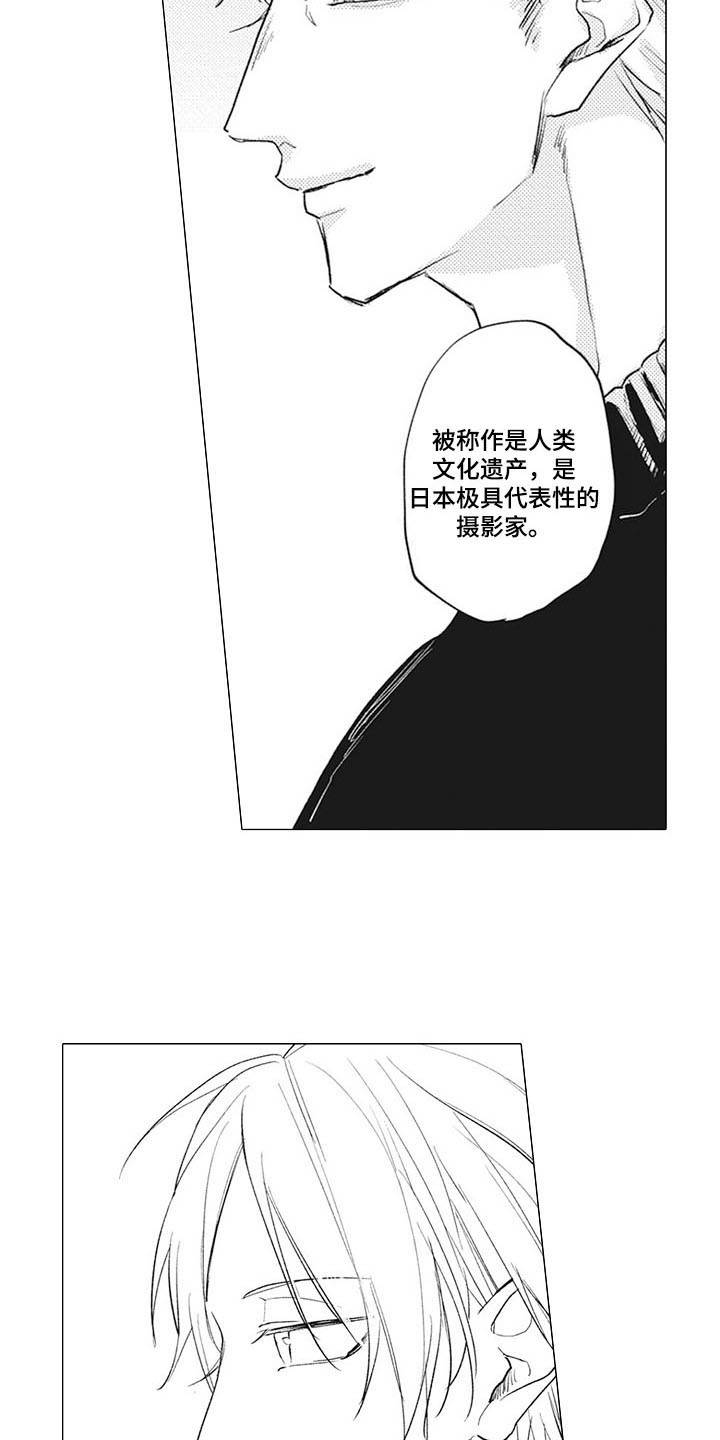寂寞寂寞就好漫画,第14章：摄影家4图