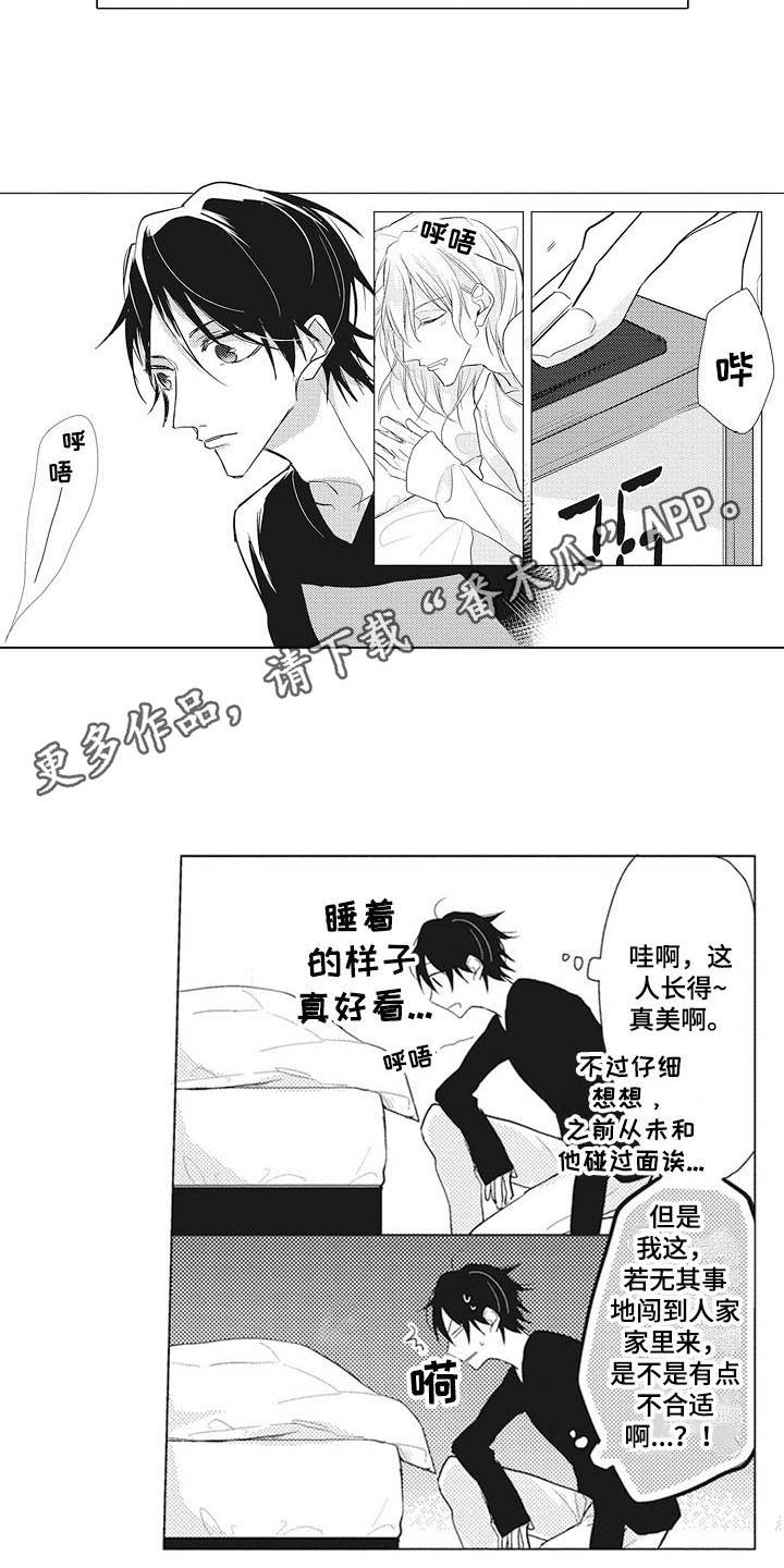 寂寞沙洲冷原唱漫画,第10章：闹钟4图