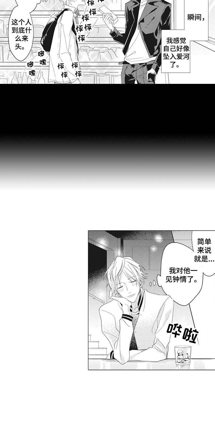 寂寞沙洲冷原唱漫画,第2章：一杯倒5图