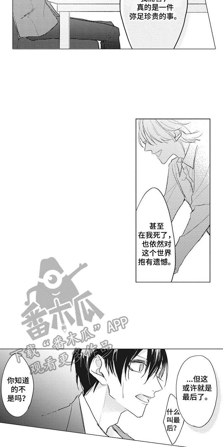 有一种寂寞的味道原唱漫画,第15章：弥足珍贵1图