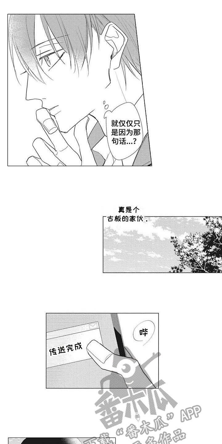 寂寞沙洲冷歌曲原唱完整版漫画,第9章：眼力见3图