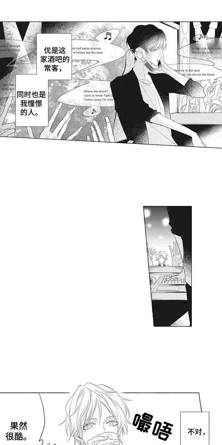 寂寞味道漫画,第1章：碍事儿5图