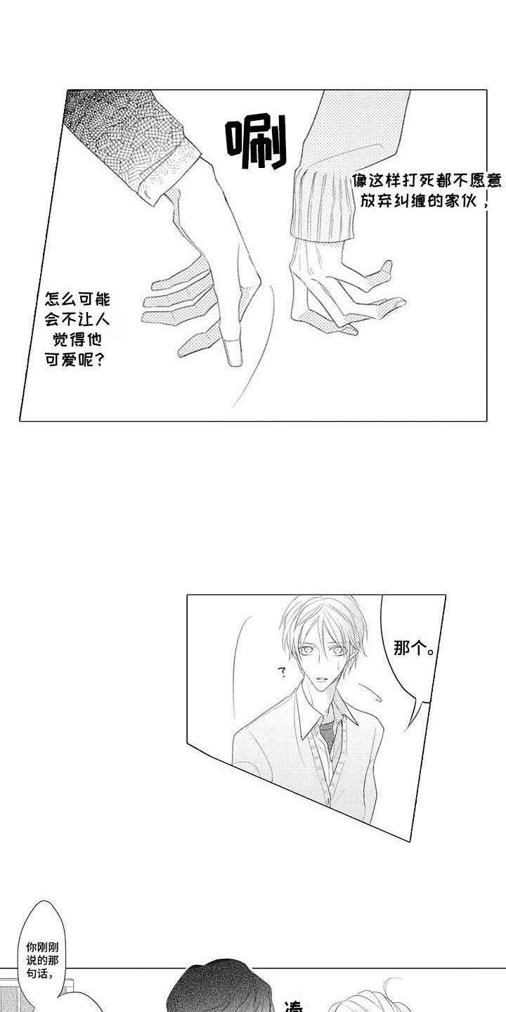 寂寞味道漫画,第4章：绩点3图