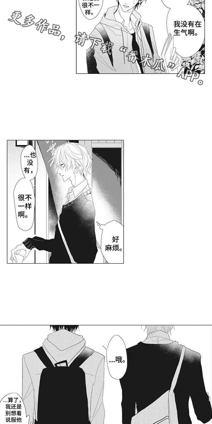 寂寞滋味粤语漫画,第8章：糊涂蛋5图