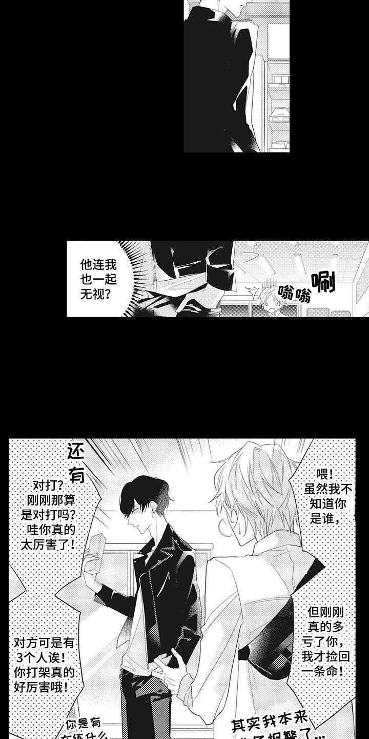 寂寞沙洲冷原唱漫画,第1章：碍事儿2图
