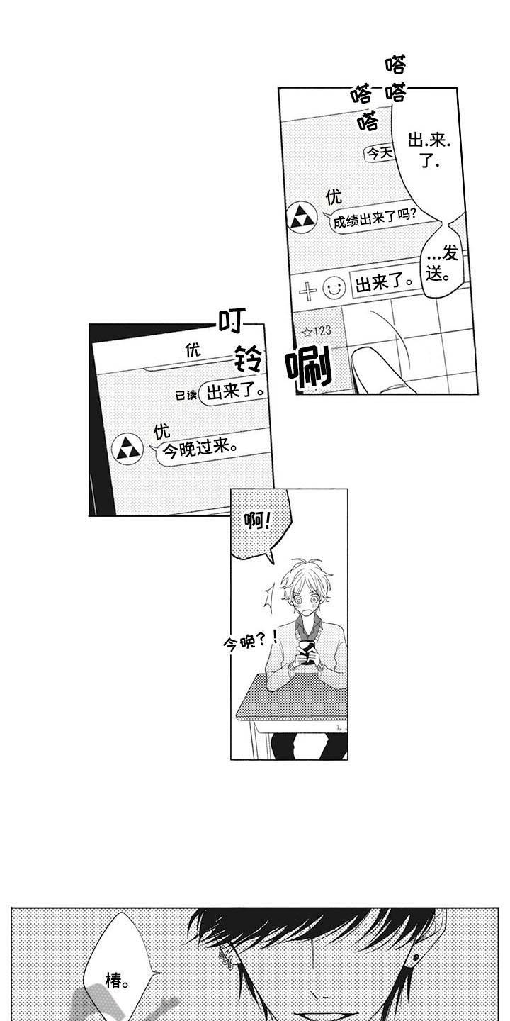 寂寞沙洲冷歌曲原唱完整版漫画,第4章：绩点3图