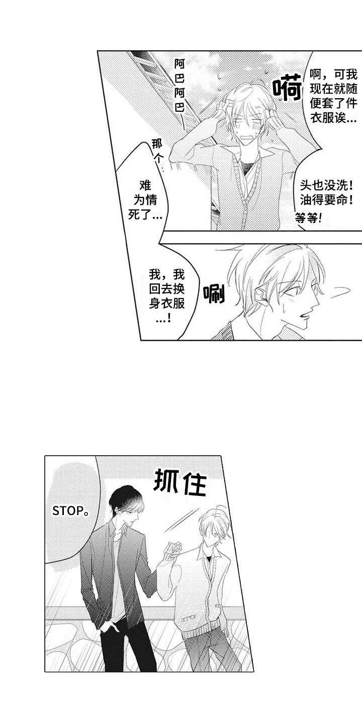 有一种寂寞的味道原唱漫画,第3章：很在意5图