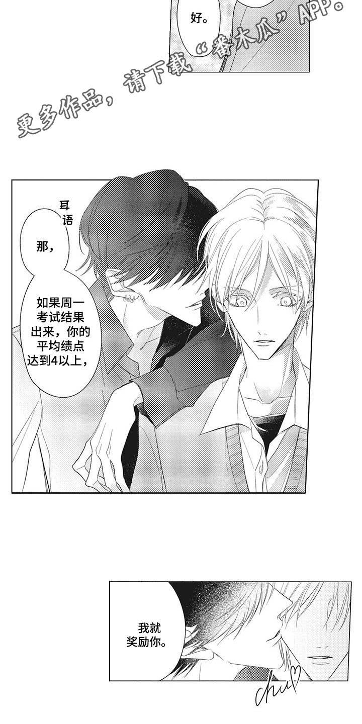 寂寞味道漫画,第4章：绩点3图