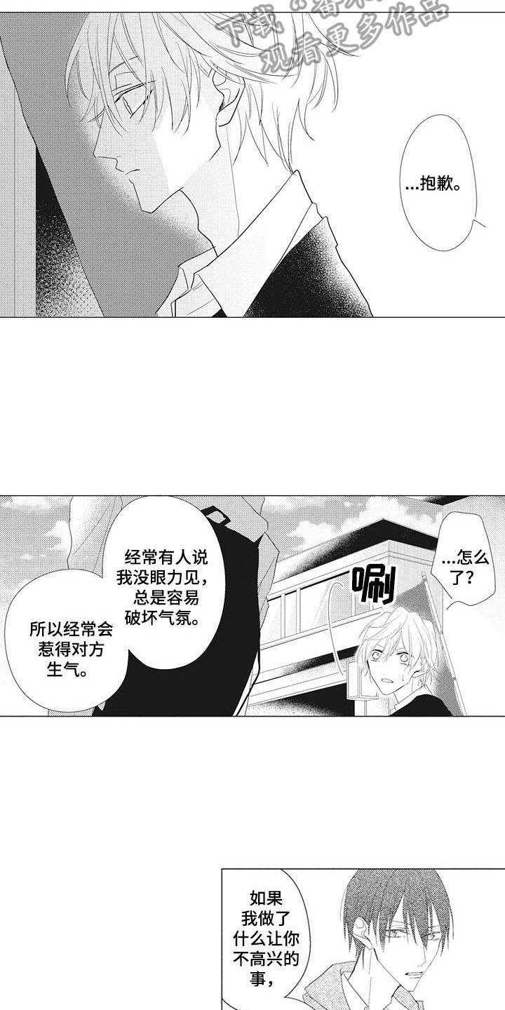 寂寞滋味粤语漫画,第8章：糊涂蛋2图