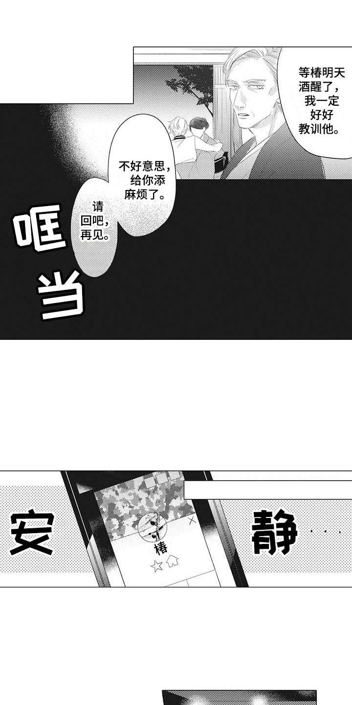 寂寞滋味粤语漫画,第3章：很在意3图