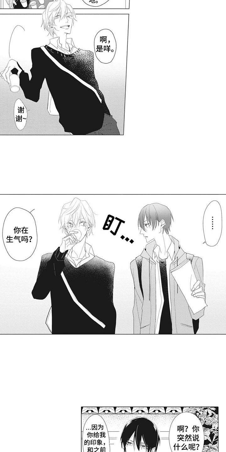 寂寞滋味粤语漫画,第8章：糊涂蛋4图