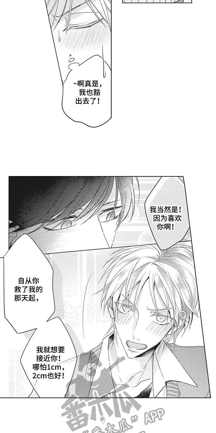 寂寞味道漫画,第4章：绩点5图