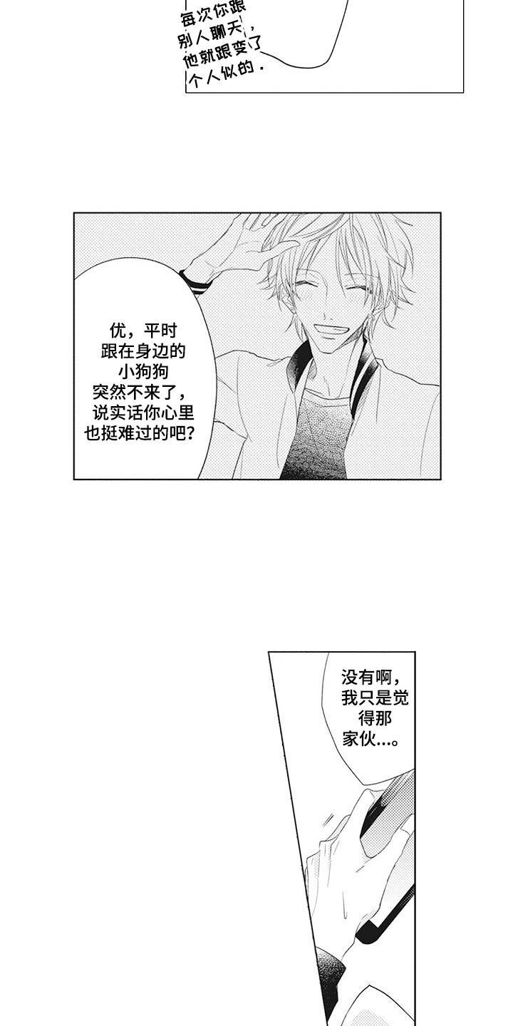 寂寞滋味粤语漫画,第3章：很在意4图