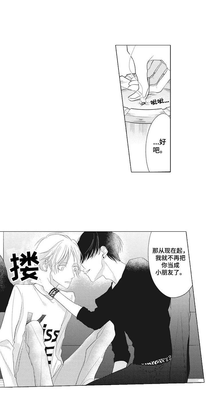 寂寞果味道口感漫画,第6章：交往一样1图