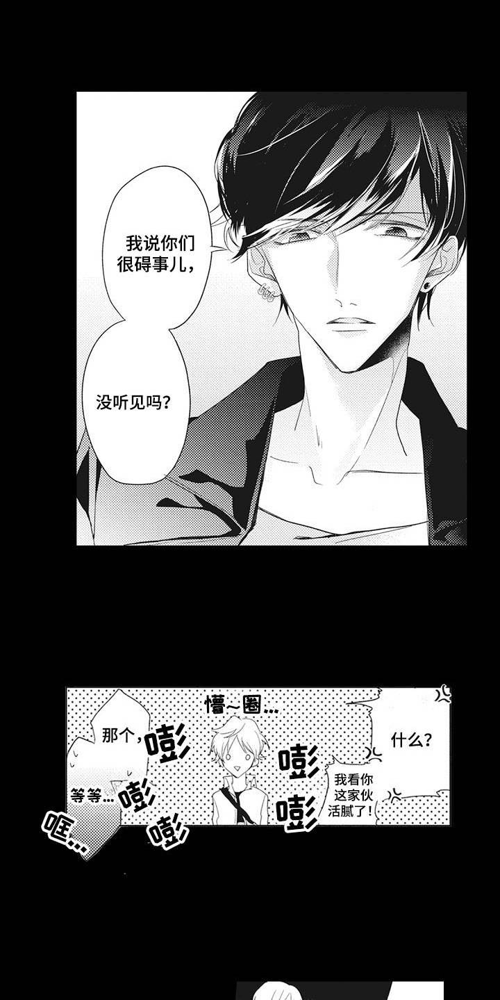寂寞沙洲冷原唱漫画,第1章：碍事儿5图