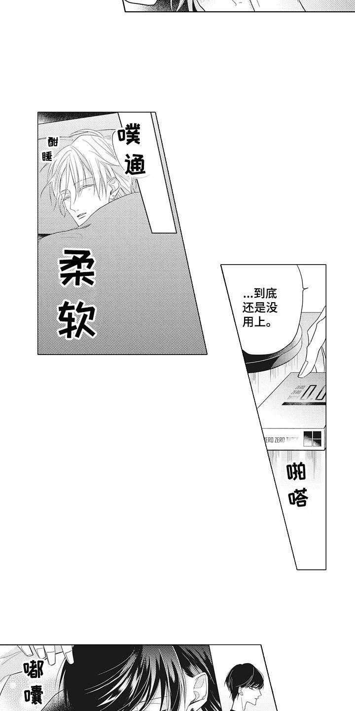 寂寞果味道口感漫画,第6章：交往一样3图