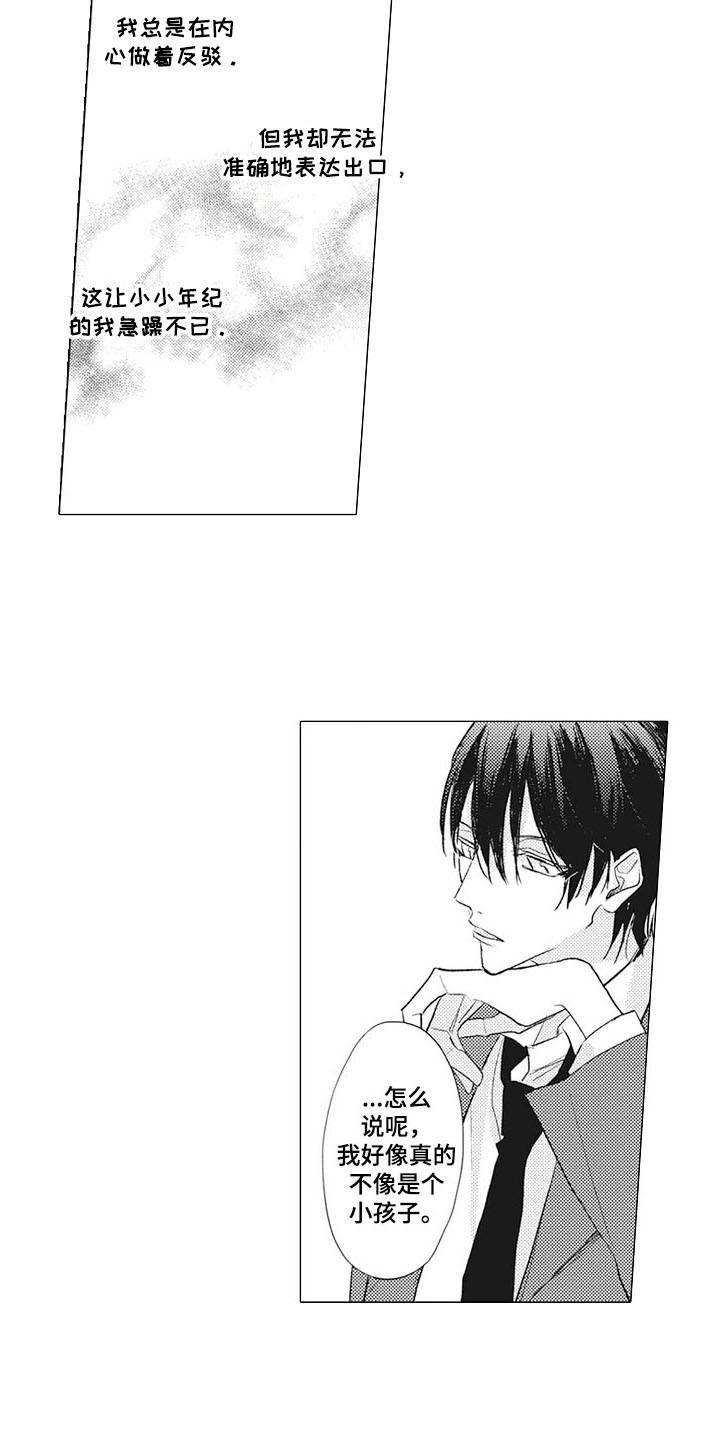 寂寞果味道口感漫画,第15章：弥足珍贵3图