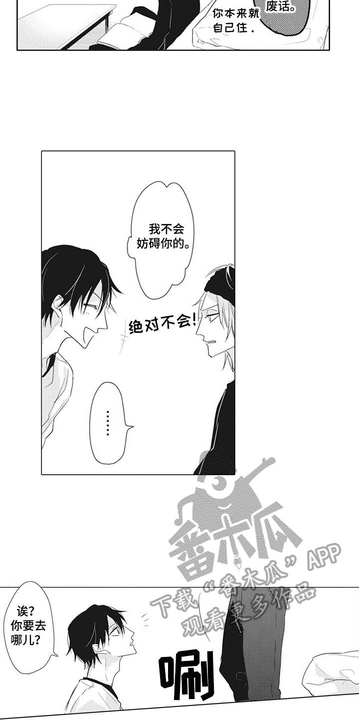 寂寞味道漫画,第12章：吃醋5图