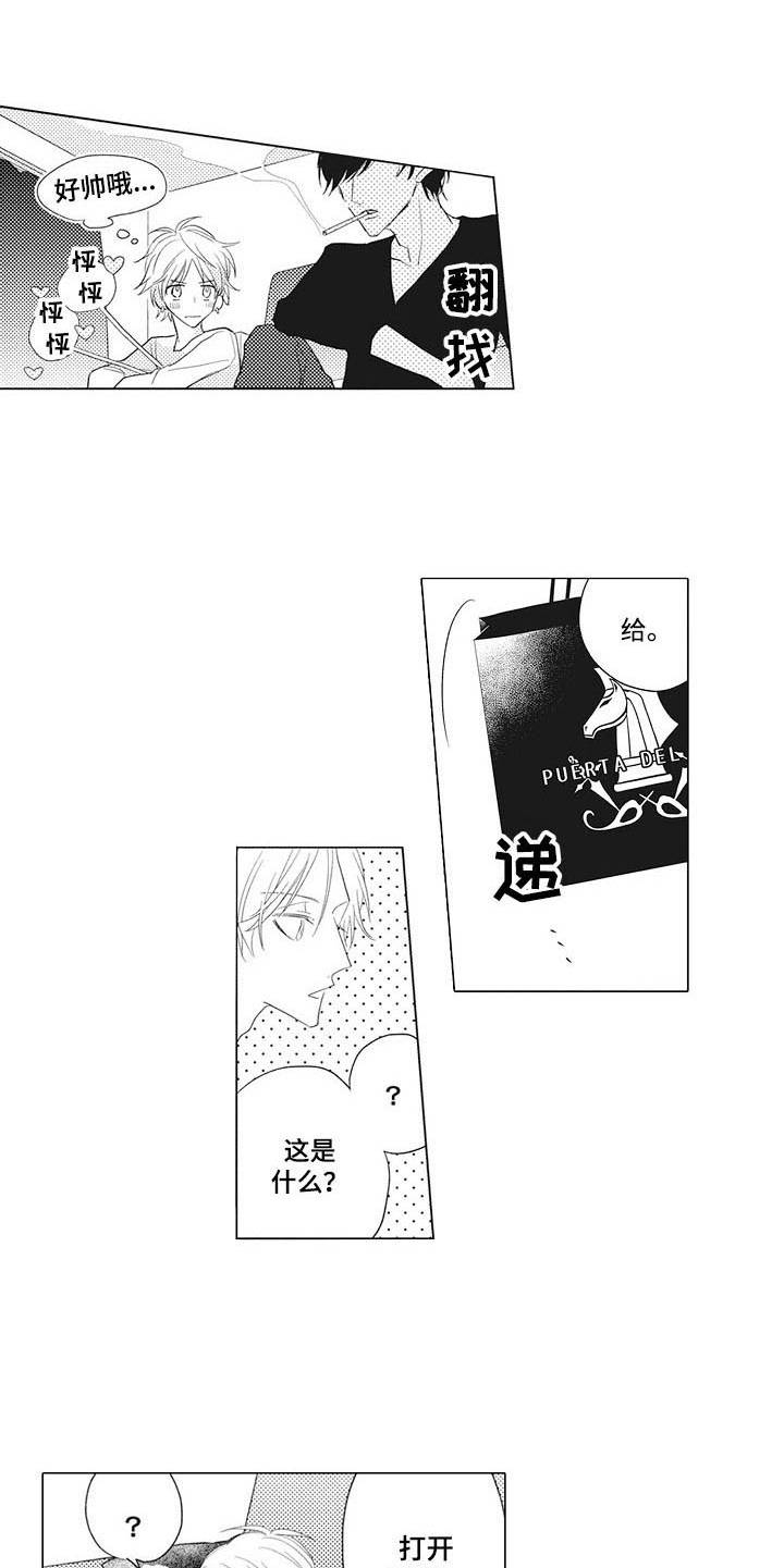 有一种寂寞的味道原唱漫画,第5章：礼物5图