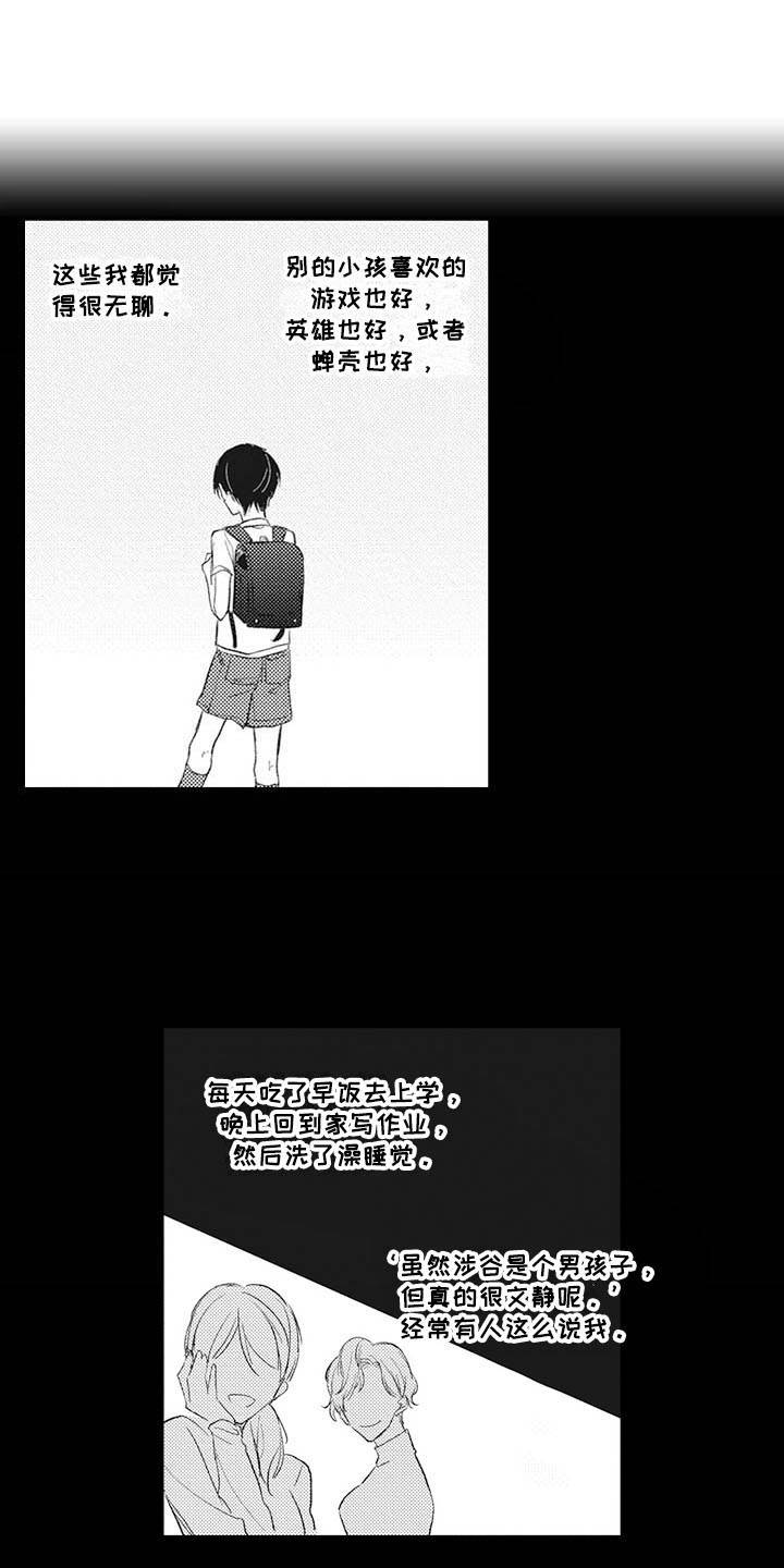 寂寞果味道口感漫画,第15章：弥足珍贵1图