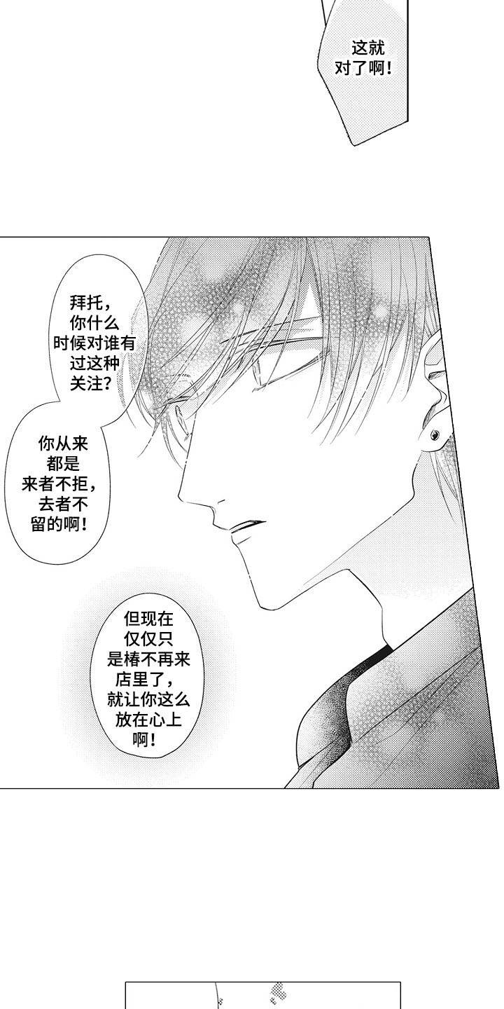 寂寞滋味粤语漫画,第3章：很在意5图