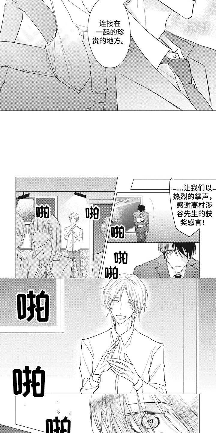 寂寞味道漫画,第16章：追上步伐（完结）1图