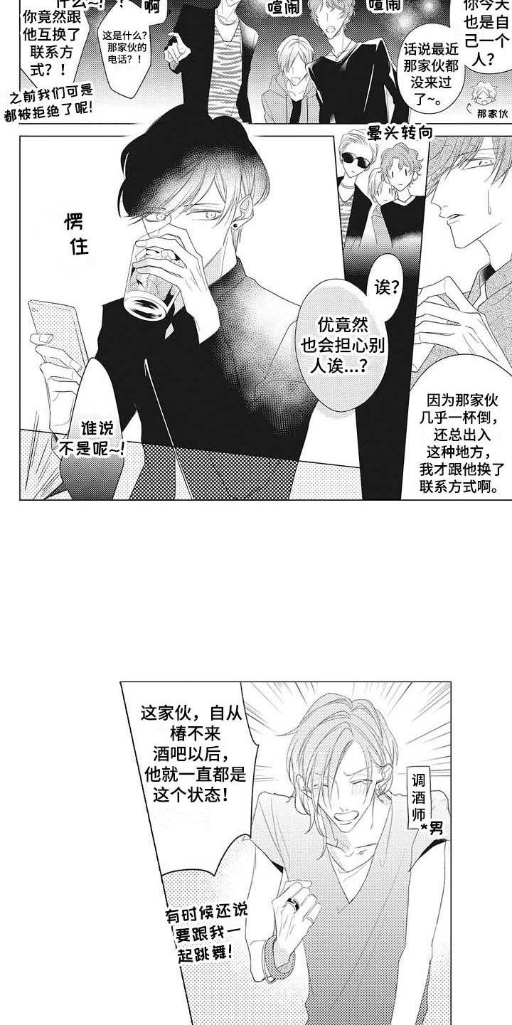 寂寞滋味粤语漫画,第3章：很在意5图