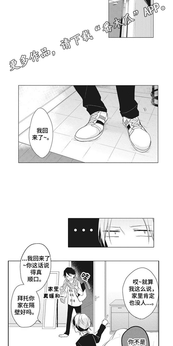 寂寞味道漫画,第12章：吃醋4图