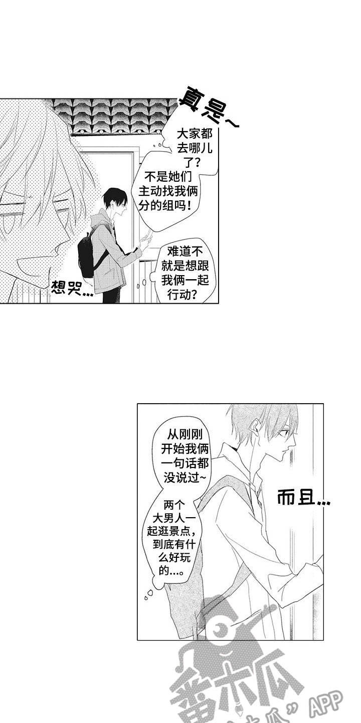 寂寞滋味粤语漫画,第8章：糊涂蛋2图