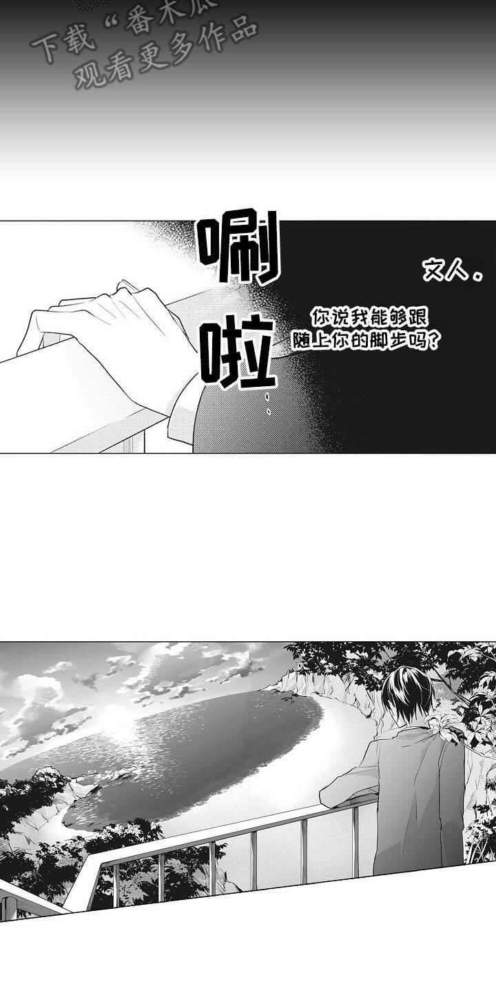 寂寞味道漫画,第16章：追上步伐（完结）4图