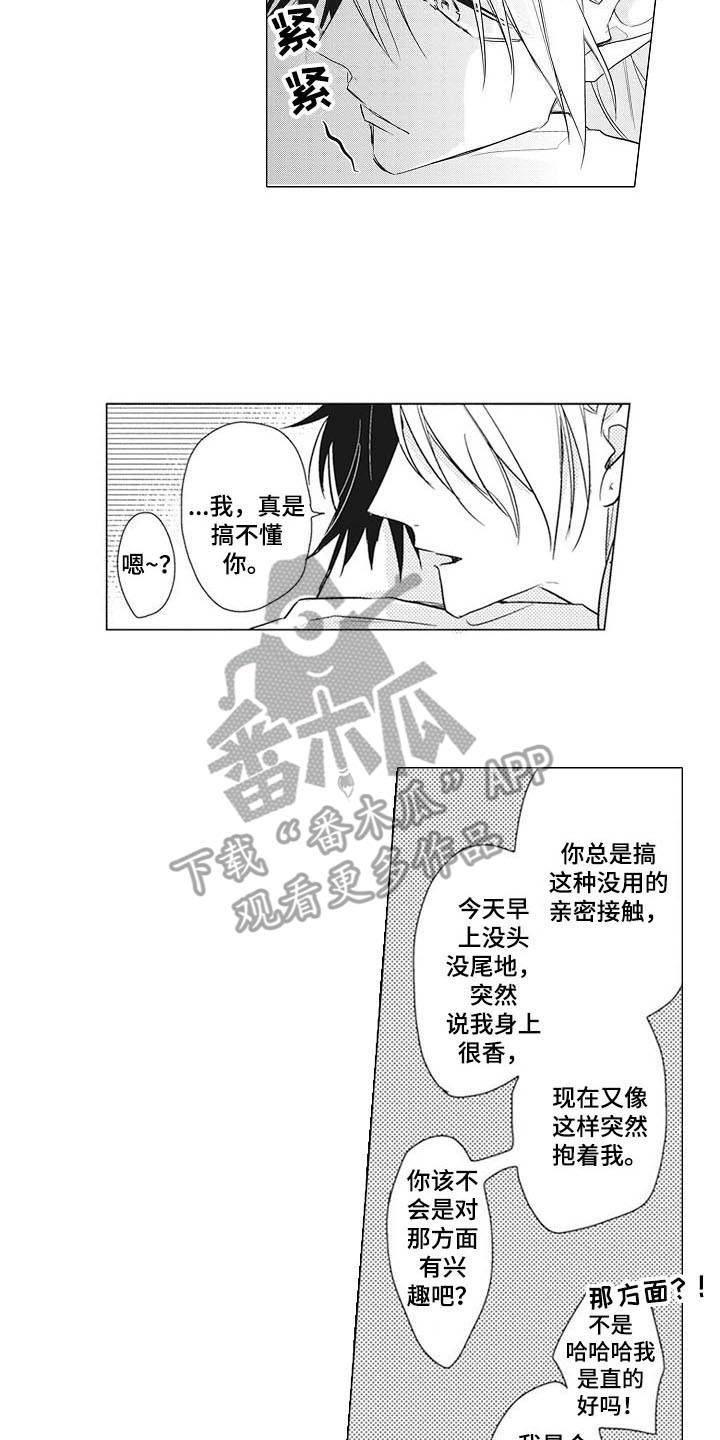 寂寞沙洲冷原唱漫画,第12章：吃醋2图