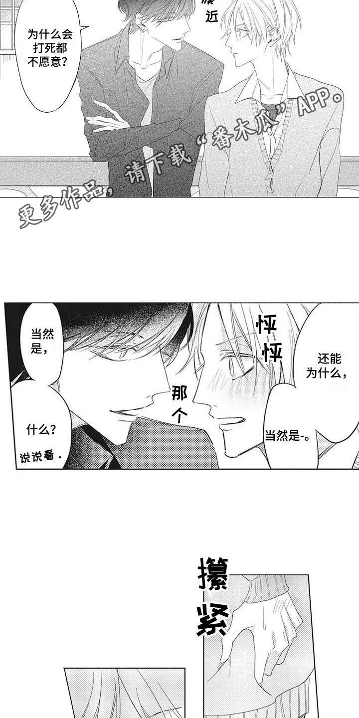 寂寞味道漫画,第4章：绩点4图