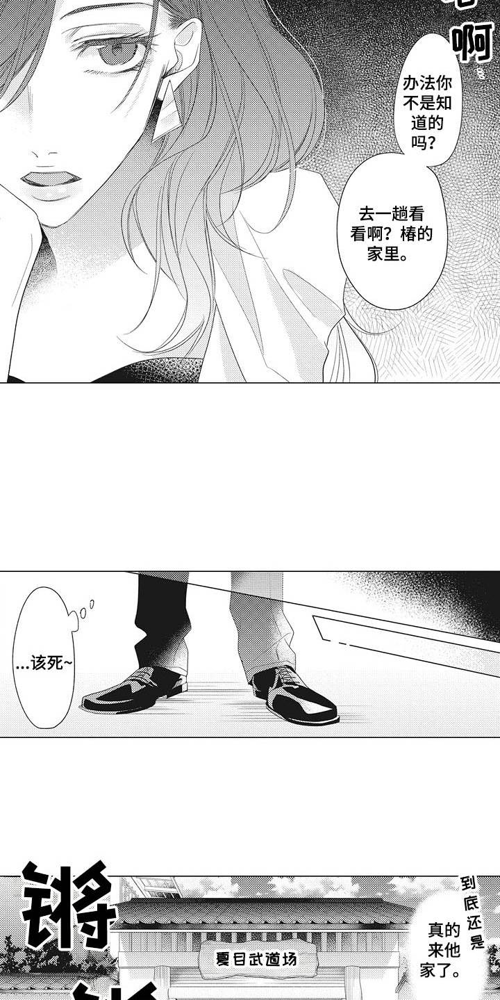 有一种寂寞的味道原唱漫画,第3章：很在意2图