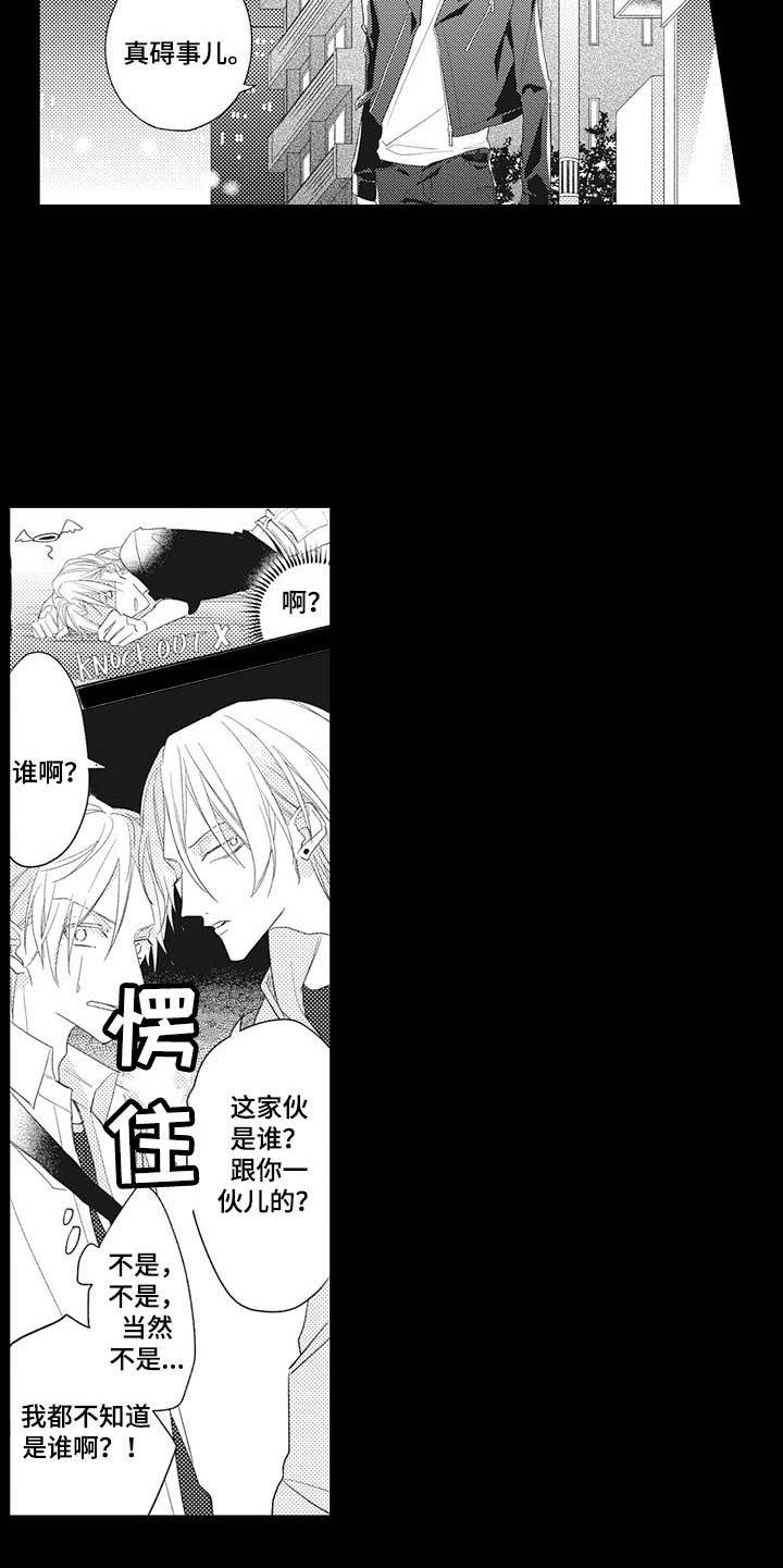 寂寞沙洲冷原唱漫画,第1章：碍事儿4图