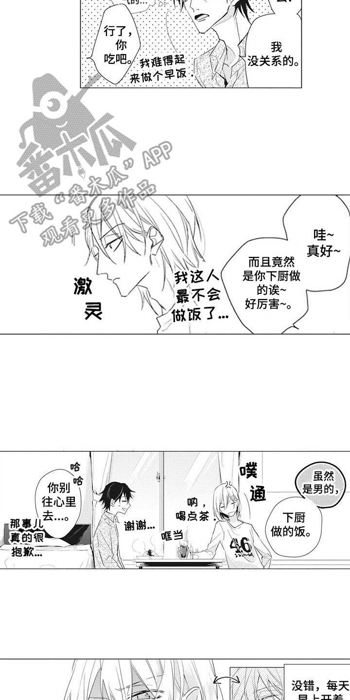 寂寞沙洲冷原唱漫画,第10章：闹钟5图