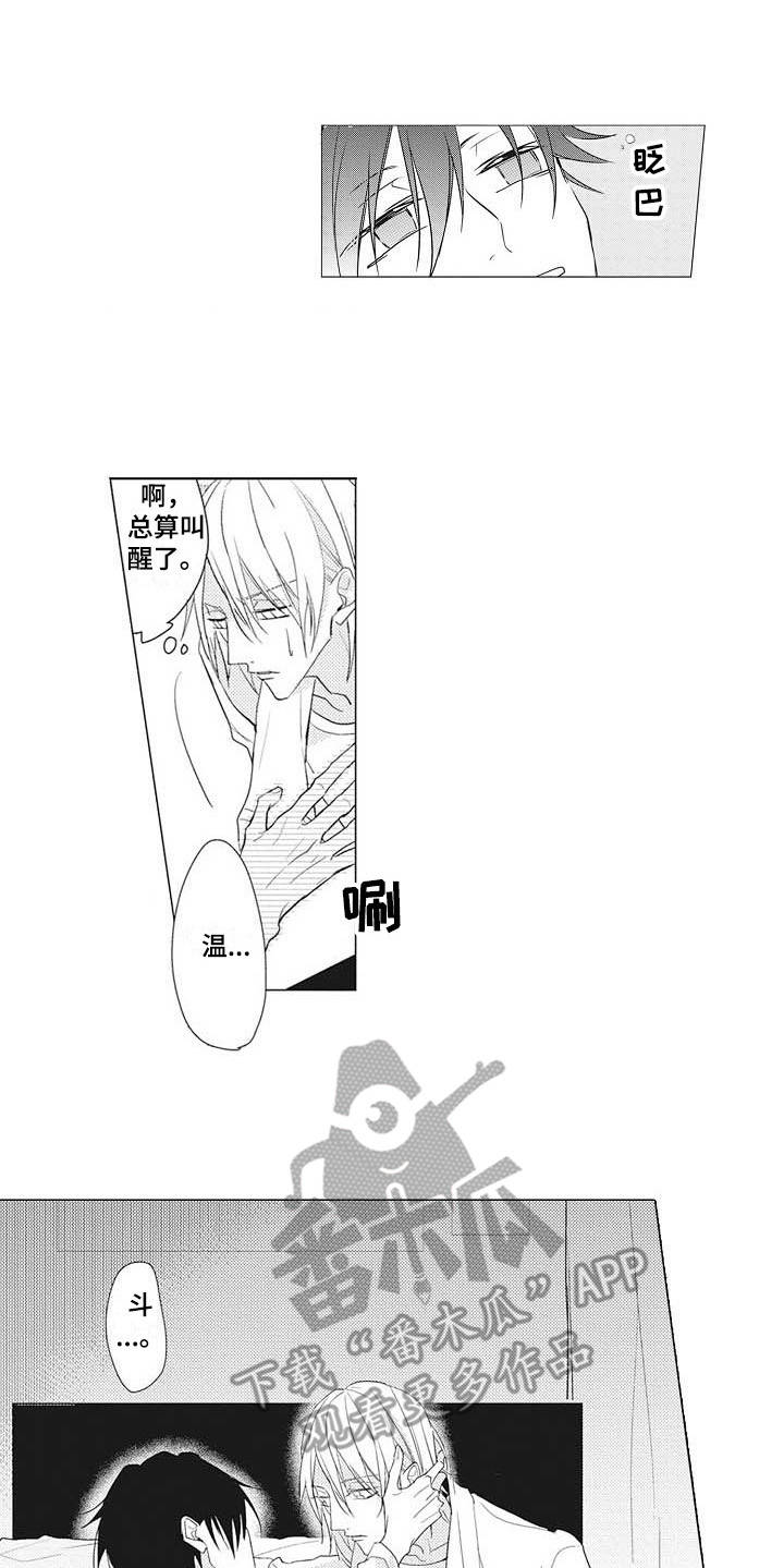 寂寞味道漫画,第12章：吃醋4图