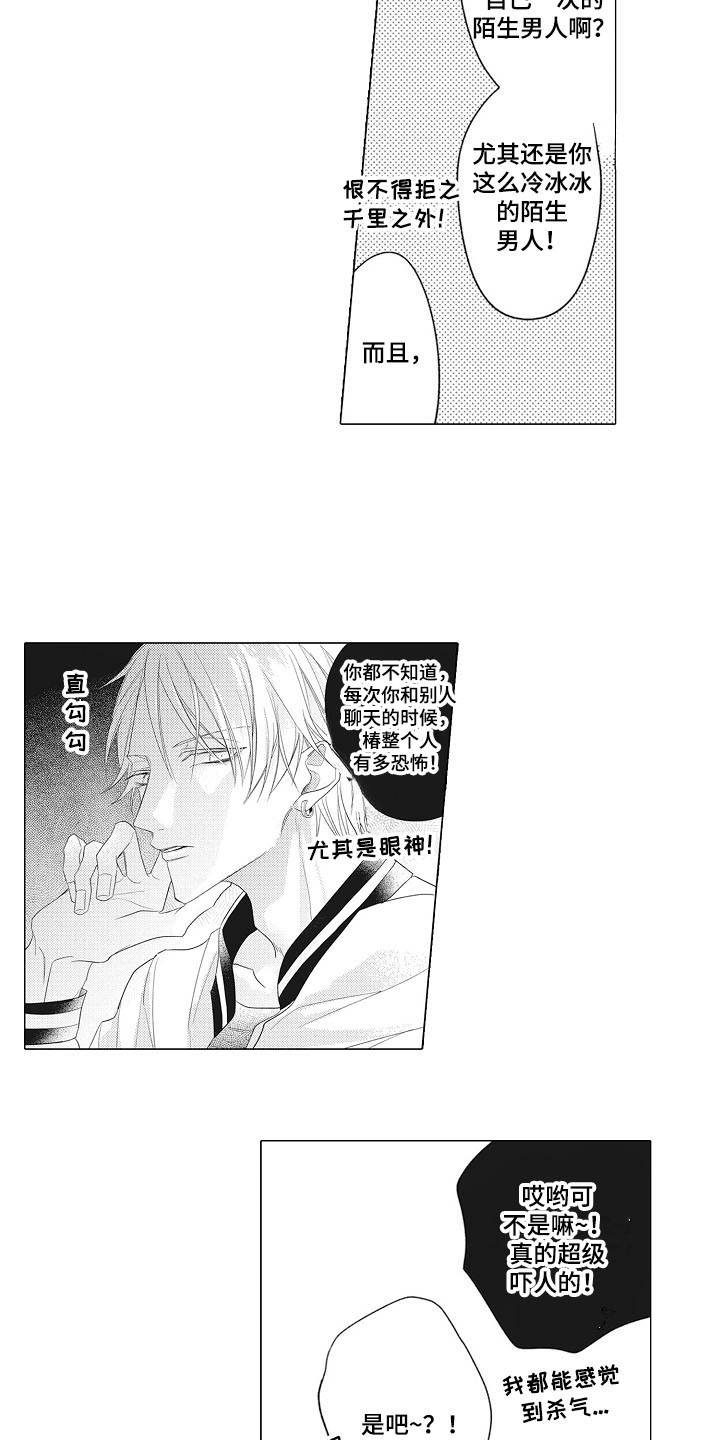 寂寞滋味粤语漫画,第3章：很在意3图