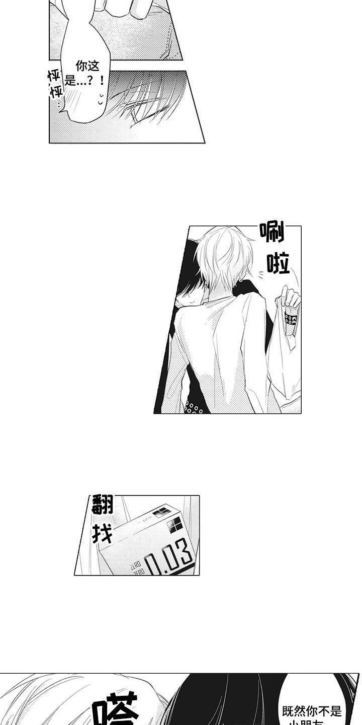 寂寞果味道口感漫画,第6章：交往一样3图