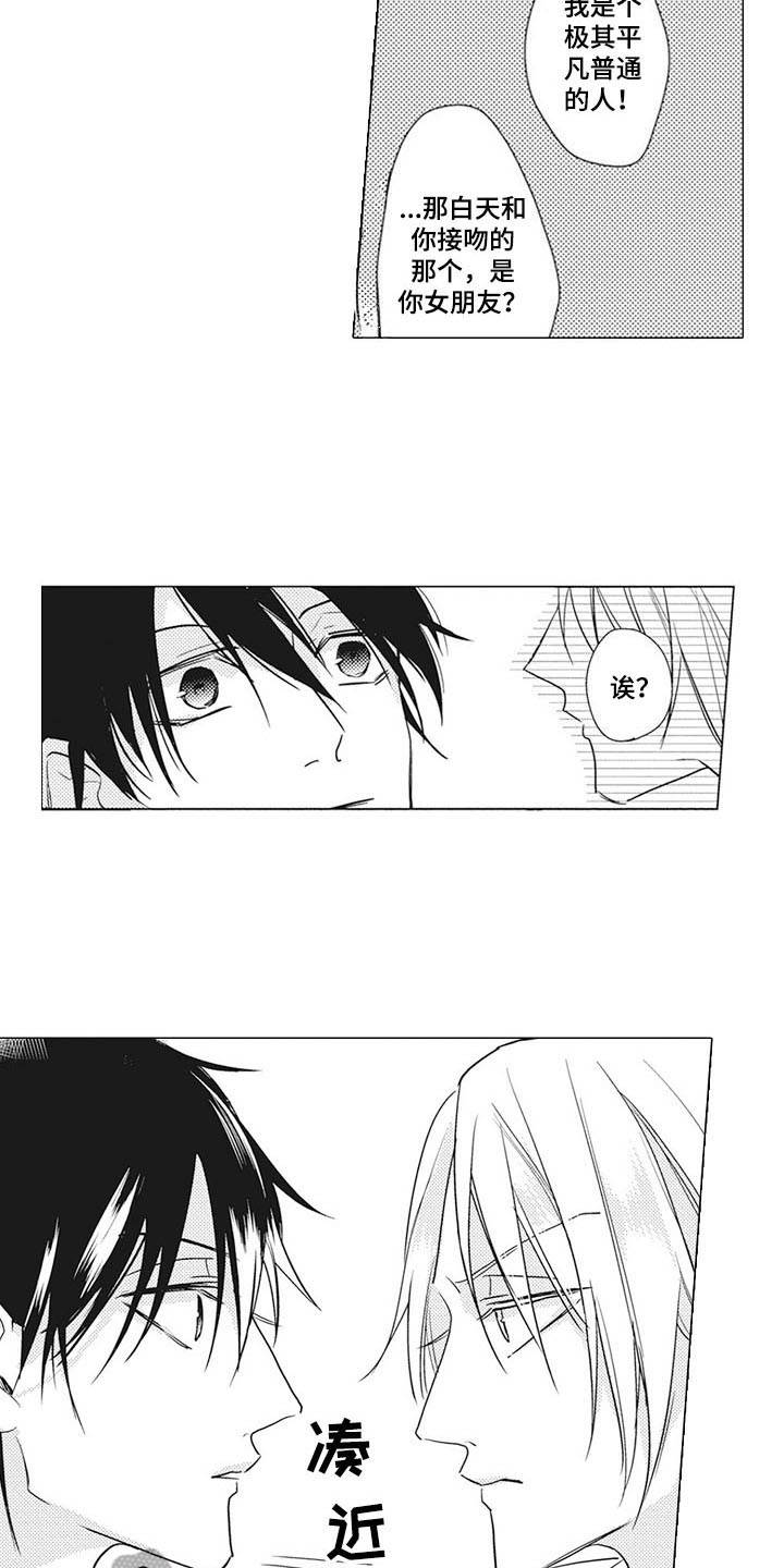 寂寞沙洲冷原唱漫画,第12章：吃醋3图