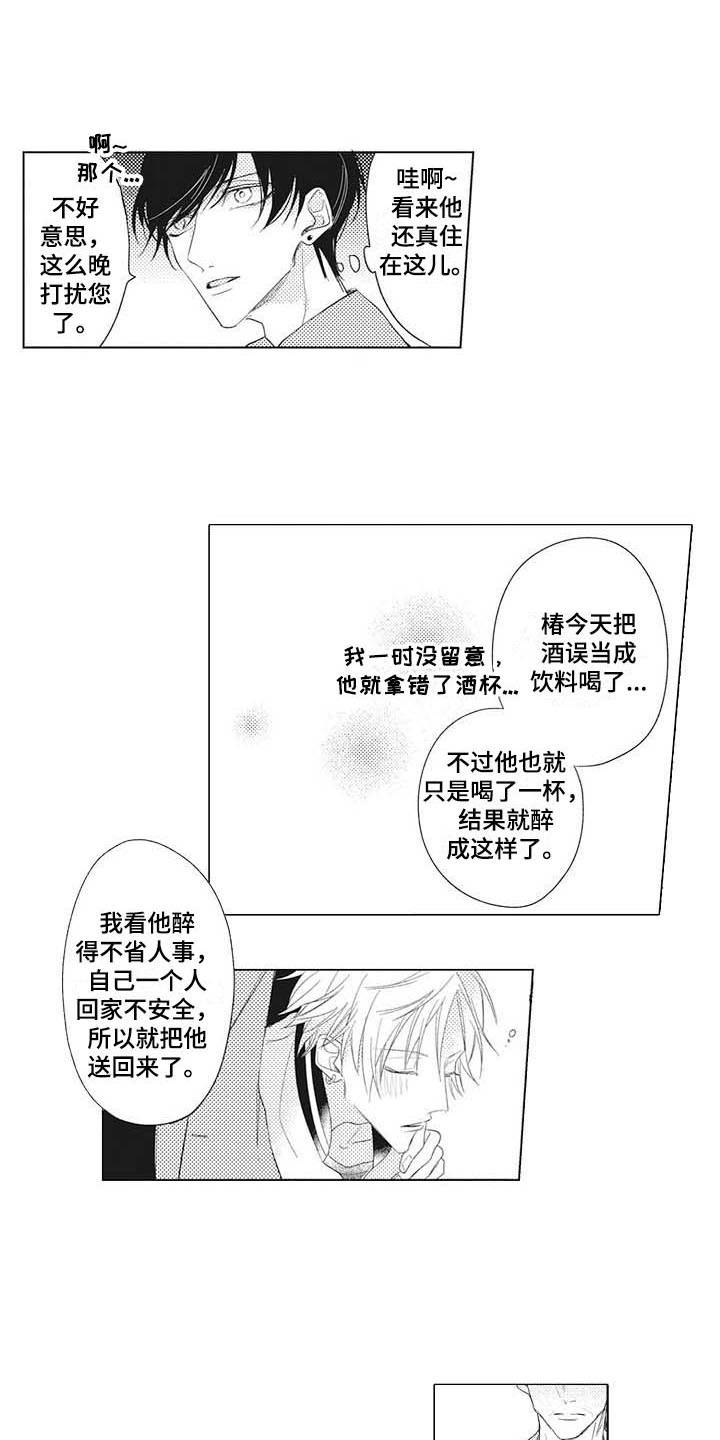 寂寞滋味粤语漫画,第3章：很在意1图
