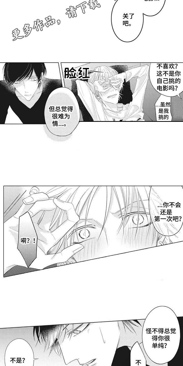 寂寞果味道口感漫画,第6章：交往一样1图