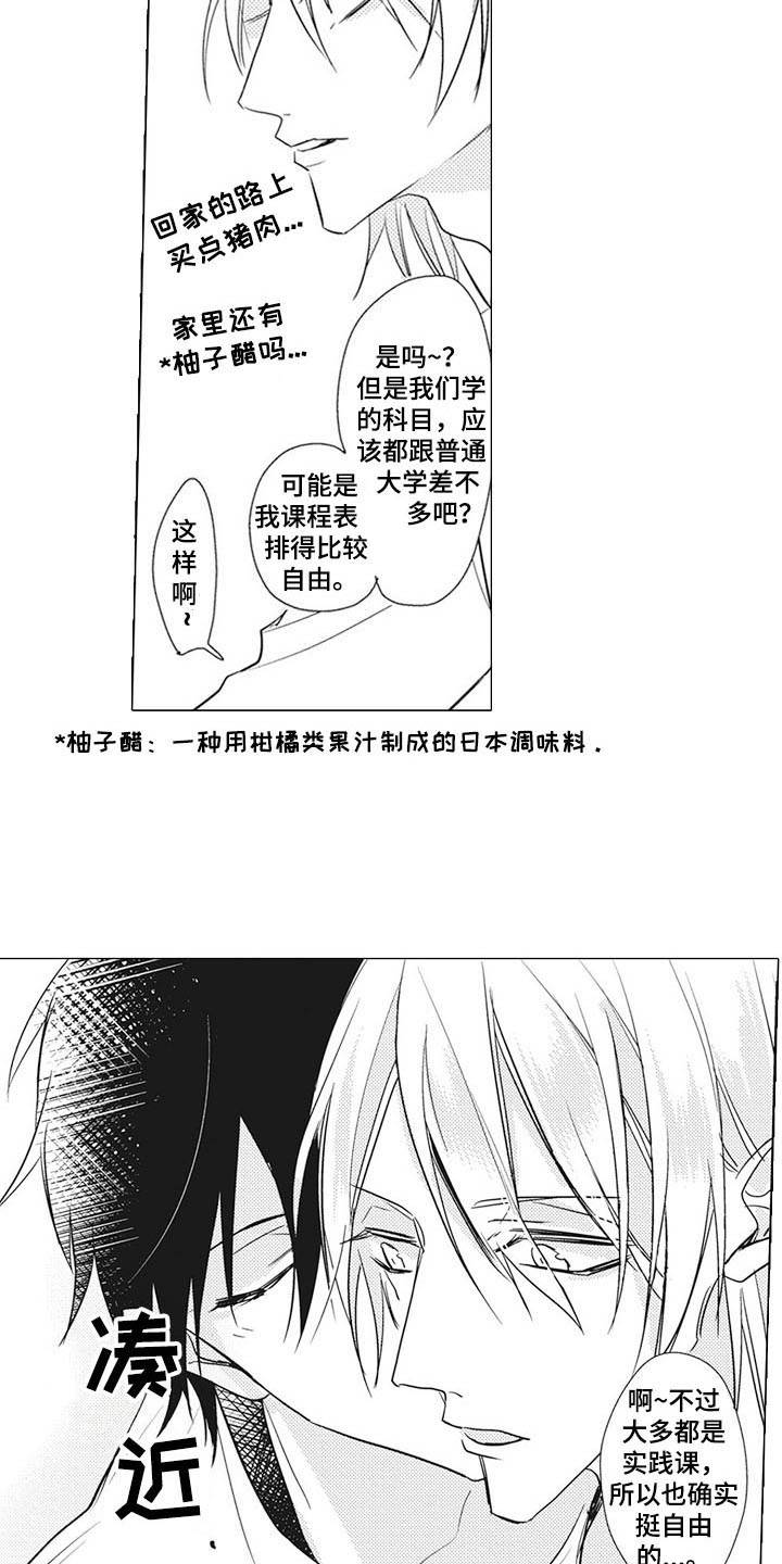 寂寞寂寞就好漫画,第11章：互惠互利1图