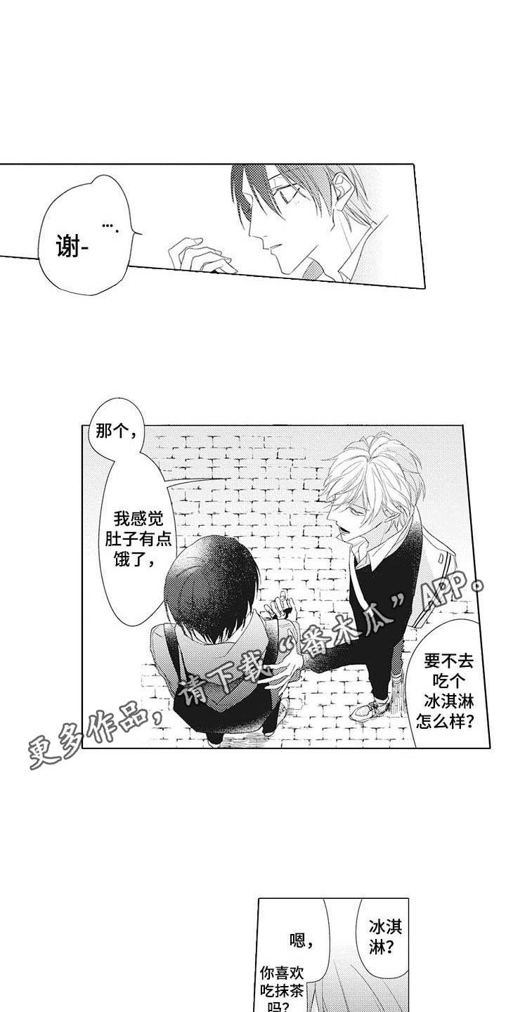 寂寞味道漫画,第9章：眼力见3图