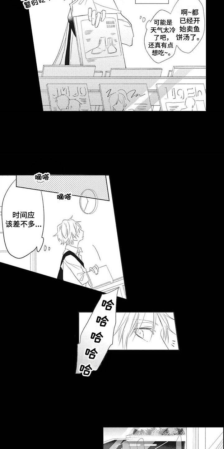 寂寞味道漫画,第1章：碍事儿3图