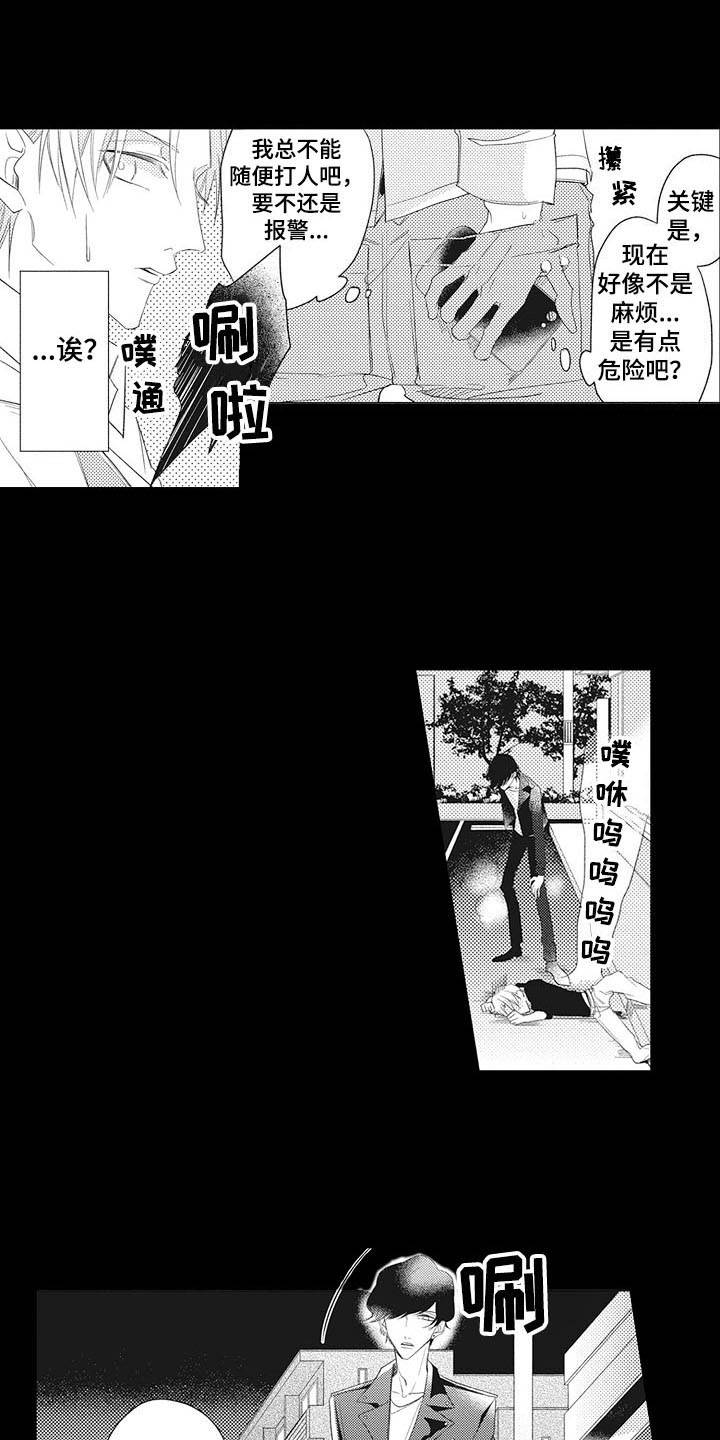 寂寞沙洲冷原唱漫画,第1章：碍事儿3图