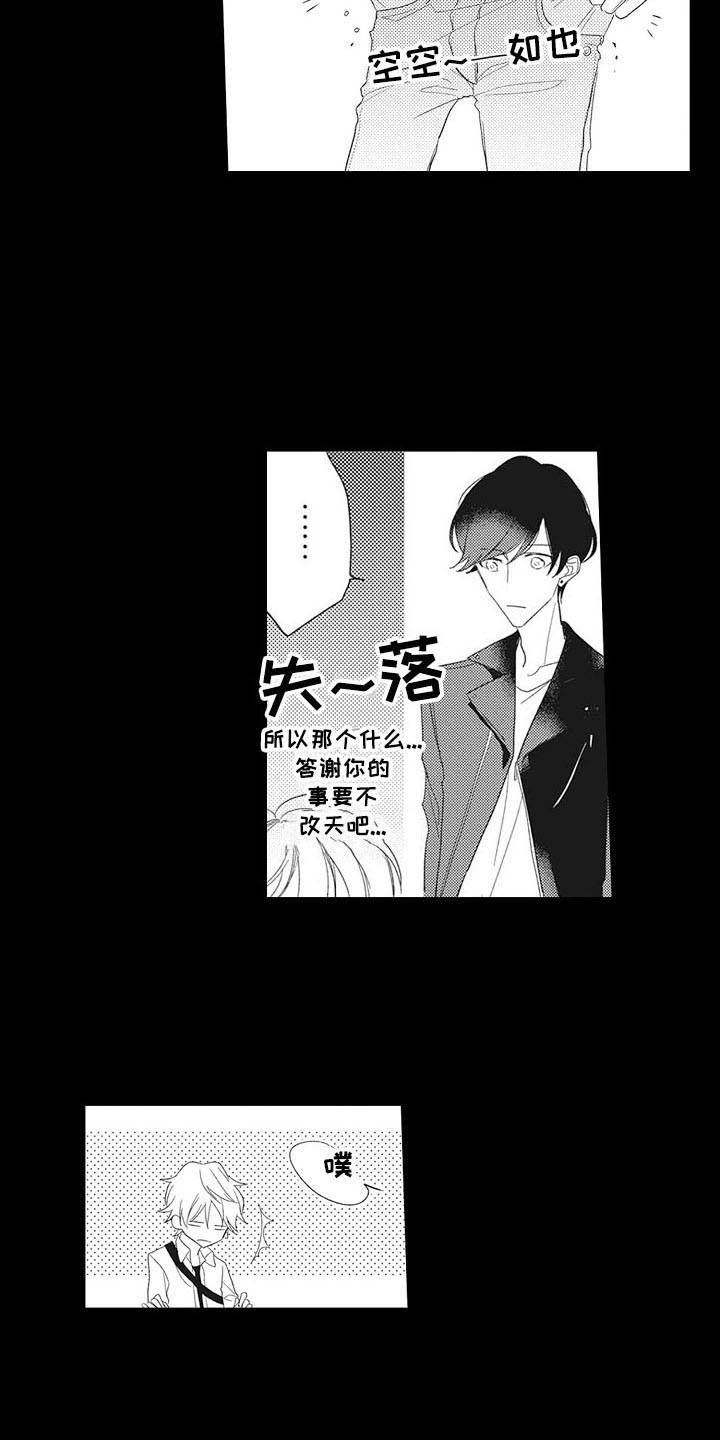 寂寞沙洲冷原唱漫画,第2章：一杯倒3图